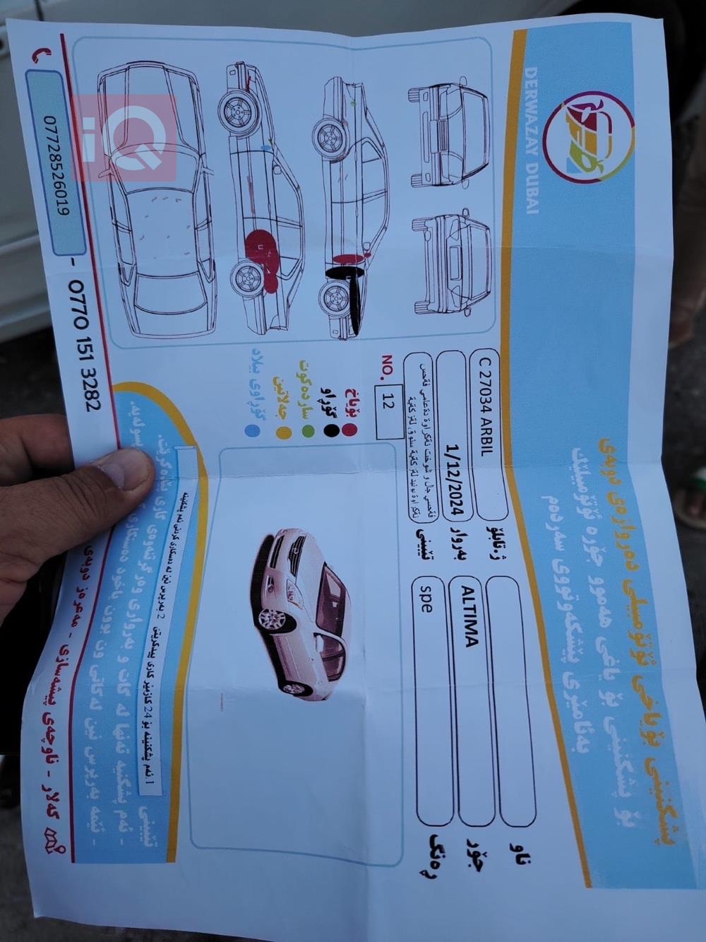 نيسان ألتيما